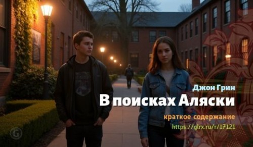 wt_v-poiskax-alyaski-dzhona-grina_171217701.jpg