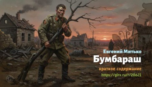 wt_bumbarash-evgeniy-mitko_206218749.jpg