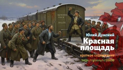 wt_krasnaya-ploshad-yuliy-dunskiy_206305613.jpg