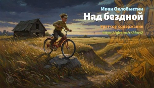 wt_nad-bezdnoy-ivan-oxlobystin7254.jpg