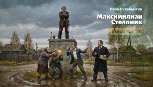 wt_maksimillian-stolpnik-ivan-oxlobystin_206451797.jpg