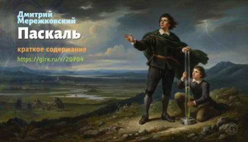 wt_paskal-dmitriy-merezhkovskiy_207049179.jpg