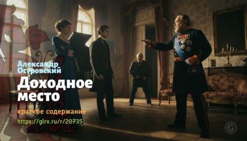 wt_doxodnoe-mesto-aleksandr-ostrovskiy8810.jpg