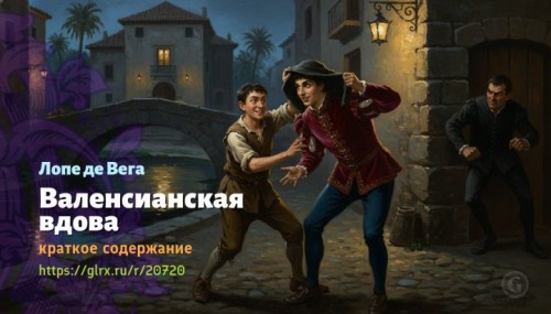 wt_valensianskaya-vdova-lope-de-vega7675.jpg