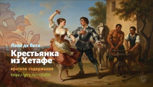 wt_krestyanka-iz-xetafe-vega-de_207213722.jpg
